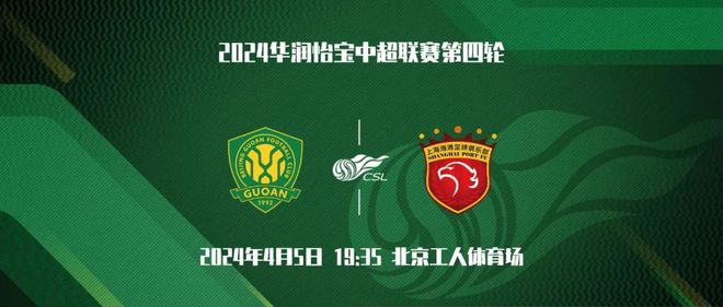 武汉三镇4-4战平北京国安